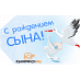 Подарочная карта "С рождением сына 50000"