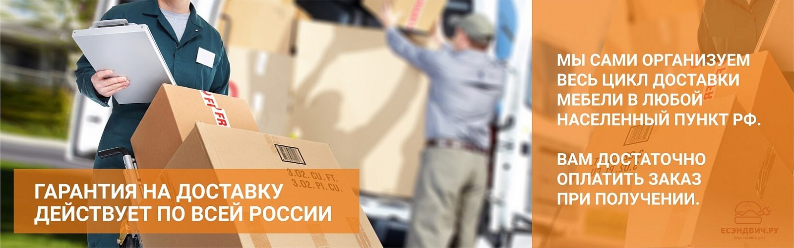 2 Гарантия доставки