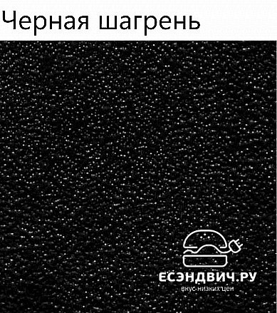 Стеллаж 0,6 berlin "Ларго"(Металл Черная шагрень/Венге)-MS/Брл