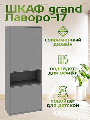 Шкаф 17 80х200 grand "Лаворо" (Анкор белый / Бетон пайн экзотик) /1914 - 4