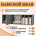 Шкаф 9 навесной 120х40 grand "Лаворо" (Анкор белый / Ирис) /1739