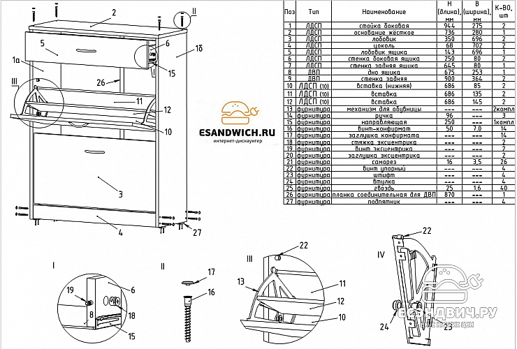 Тумба для обуви 2яр."Вэлкам" (Орех) EsandwichO-01