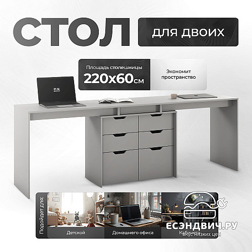 Стол письменный 2,2 grand tre "Лаворо" (Дуб бунратти / Вулканический серый) D