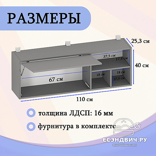 Шкаф 10 навесной 110х40 grand "Лаворо" (Белый / Серенити) /1740