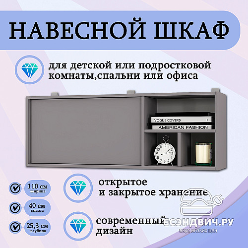 Шкаф 10 навесной 110х40 grand "Лаворо" (Белый / Серенити) /1740