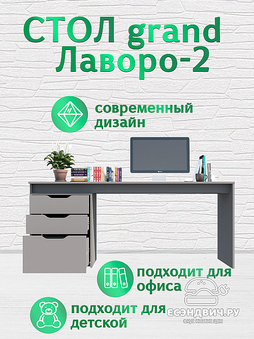 Стол письменный 1,8 S grand "Лаворо" (Венге / Дуб вотан) /1919
