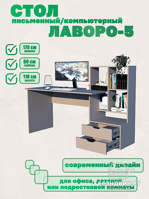 Стол письменный 5 170х60 правый grand "Лаворо" (Сосна винтерберг / Маренго) /1962