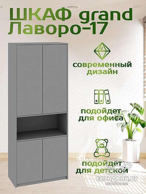Шкаф 17 80х200 grand "Лаворо" (Белый / Белый) /1914
