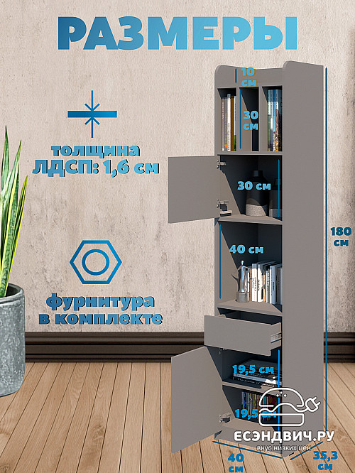 Шкаф-пенал 2 40х180 "Лаворо" (Сосна винтерберг / Маренго) /1934