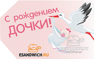 Подарочная карта "С рождением дочки 9000"