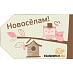 Подарочная карта "Новосёлам 3000"