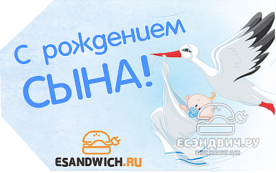 Подарочная карта "С рождением сына 9000"